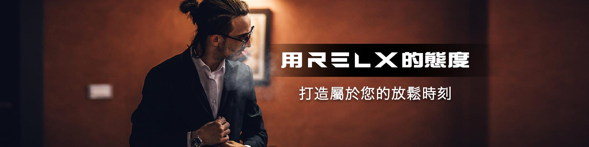 台灣RELX煙彈
