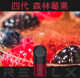 原裝正品RELX悅刻四代無限煙彈/菸彈(森林莓果)3入