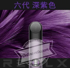 原裝正品RELX悅刻六代換彈主機（深紫色）