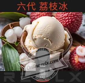 原裝正品RELX悅刻六代煙彈/菸彈（荔枝冰）3入