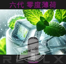 原裝正品RELX悅刻六代煙彈/菸彈(零度薄荷)3入