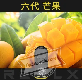原裝正品RELX悅刻六代煙彈/菸彈（芒果）3入