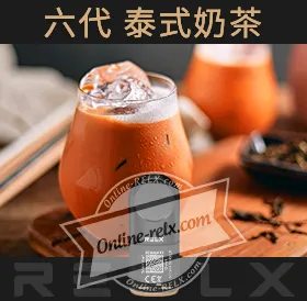 原裝正品RELX悅刻六代煙彈/菸彈（泰式奶茶）3入