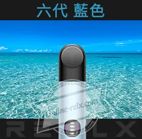 原裝正品RELX悅刻六代換彈主機(藍色)