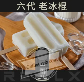 原裝正品RELX悅刻六代煙彈/菸彈（老冰棍）3入