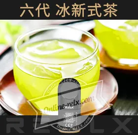 原裝正品RELX悅刻六代煙彈/菸彈（冰新式茶）3入