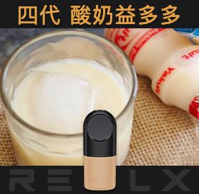 原裝正品RELX悅刻四代無限煙彈/菸彈（酸奶益多多）3入