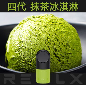 原裝正品RELX悅刻四代無限煙彈/菸彈(抹茶冰淇淋)3入