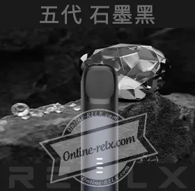 原裝正品RELX悅刻五代幻影換彈主機(石墨黑)