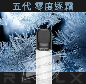 原裝正品RELX悅刻五代幻影換彈主機(零度逐霜)