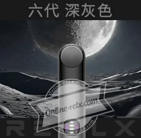 原裝正品RELX悅刻六代換彈主機(深灰色)