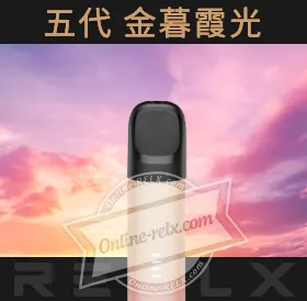 原裝正品RELX悅刻五代幻影換彈主機（金幕霞光）