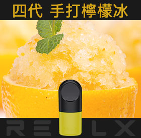 原裝正品RELX悅刻四代無限煙彈/菸彈(手打檸檬冰)3入