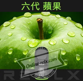 原裝正品RELX悅刻六代煙彈/菸彈(蘋果)3入