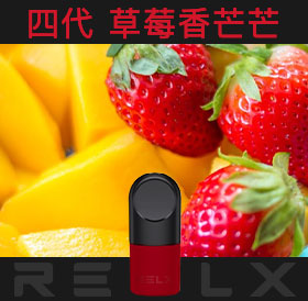 原裝正品RELX悅刻四代無限煙彈/菸彈(草莓香芒芒)3入
